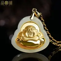 在飛比找樂天市場購物網優惠-晶湖天然硬黃金和田玉彌勒佛掛墜金鑲玉吊墜男女款項鏈守護神