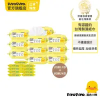 在飛比找PChome24h購物優惠-PiyoPiyo 黃色小鴨 嬰兒超柔濕紙巾超值組(濕紙巾80