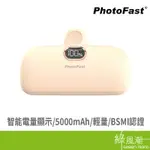 PHOTOFAST TPB2300-MK5000MAH PD口袋行動電源TYPEC奶茶色