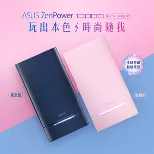 ASUS ZenPower 10000 Quick Charge 3.0行動電源(原廠公司貨)