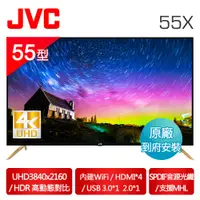 在飛比找蝦皮購物優惠-免運費+安裝】JVC 55吋 低藍光 4K 連網 UHD L