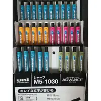 在飛比找蝦皮購物優惠-[日本製 限定色] M5-1030 三菱鉛筆 旋轉自動鉛筆 