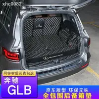 在飛比找樂天市場購物網優惠-Benz 賓士適用于奔馳glb后備箱墊全包圍7座5座專用改裝