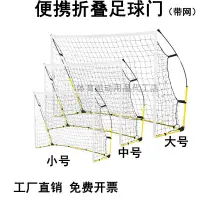 在飛比找蝦皮購物優惠-【特價下殺】便攜式足球門兒童摺疊簡易可拆卸三人制五人制七人制