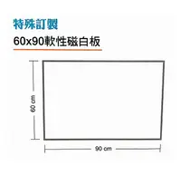 在飛比找樂天市場購物網優惠-特殊訂製 成功 60x90軟性磁白板 /10片