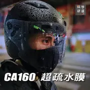 【科學研選Crosign】CA160超疏水膜 機車安全帽款