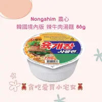 在飛比找蝦皮購物優惠-「韓國代購」Nongshim 農心 韓國境內版 辣牛肉湯麵 