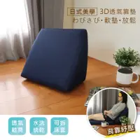 在飛比找momo購物網優惠-【舒福家居】3D透氣墊 和式墊 靠墊(三角靠墊)