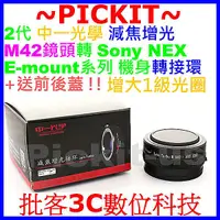 在飛比找蝦皮購物優惠-中一光學 Lens Turbo II 2代減焦環 NEX S