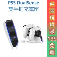 在飛比找蝦皮商城優惠-PS5 DualSense 雙手把充電座 現貨 充電 手把 