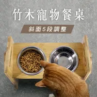 在飛比找PChome24h購物優惠-JohoE嚴選 可調式竹木寵物餐桌雙碗架(附不鏽鋼碗)