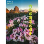 國家公園季刊2023第3季(2023/09}秋季號-內政部國家公園署成立 五南文化廣場 政府出版品 期刊