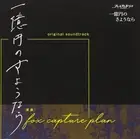 fox capture plan - NHK Premium Drama "Goodbye One Hundred Million Yen" Orig [CD]