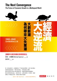 在飛比找TAAZE讀冊生活優惠-經濟大逆流：大創新潮為何帶來大失業潮 (二手書)