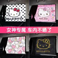 在飛比找ETMall東森購物網優惠-Kitty汽車窗簾遮陽簾防曬隔熱車用兒童側窗玻璃遮擋布隱私遮