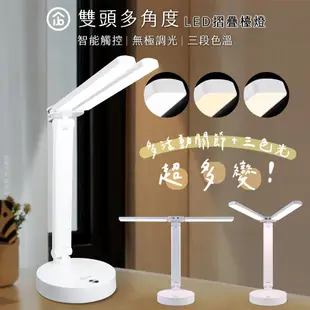 aibo 雙頭多角度 充電式智能觸控 LED摺疊檯燈(三段色溫)