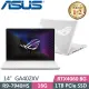 ASUS GA402XV-0046D7940HS-NBL 白(R9-7940HS/16G/1TB/RTX4060 8G/14吋/W11)