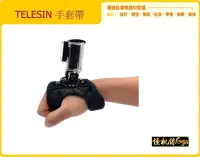 在飛比找Yahoo!奇摩拍賣優惠-怪機絲 TELESIN 原廠配件 手套帶 可旋轉360度 小