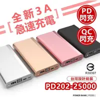 在飛比找蝦皮商城精選優惠-台灣現貨► POLYBATT 行動電源／快充行動電源／急速 