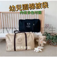 在飛比找蝦皮購物優惠-【Sliving life🧸現貨】 幼兒園棉被袋 棉被收納袋