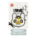 我不是胖虎刺繡燙貼/ C ESLITE誠品