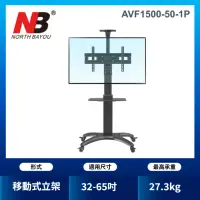 在飛比找momo購物網優惠-【NB】32-65吋可移動式液晶電視立架(台灣總代公司貨AV