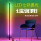 LED 七彩 搖控 氣氛燈 燈條 燈管 主播 補光燈 落地燈 派對燈 PARTY