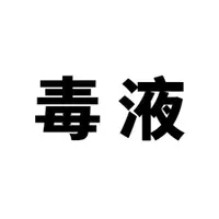 在飛比找蝦皮購物優惠-【新車界】50張毒液塗鴉貼紙個性卡通漫威電影DIY滑闆行李箱