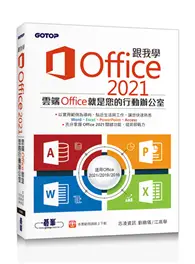 在飛比找TAAZE讀冊生活優惠-跟我學Office 2021(適用Office 2021/2