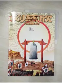 在飛比找蝦皮購物優惠-圓_簡體_刘慈欣【T1／漫畫書_D2C】書寶二手書