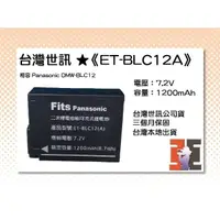 在飛比找PChome商店街優惠-【亞洲數位商城】台灣世訊ET-BLC12A 副廠電池（相容 
