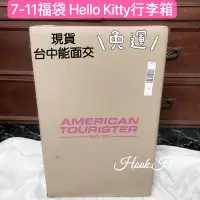 在飛比找蝦皮購物優惠-7-11福袋 Hello Kitty行李箱美國旅行者 現貨 