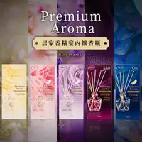 在飛比找蝦皮商城優惠-Parity Premium Aroma 擴香瓶+香薰棒