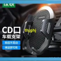 在飛比找蝦皮購物優惠-【過兒】cd手機架 車用手機架 汽車手機架 CD口 CD槽 