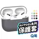 矽膠保護套 適用 AirPods Pro 2 保護殼 蘋果耳機殼 耳機套 耳機殼 airpods矽膠套 保護套 P34