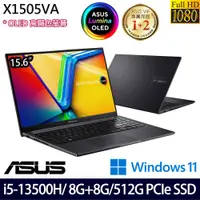 在飛比找e-Payless百利市購物中心優惠-(記憶體升級)ASUS 華碩 X1505VA-0161K13