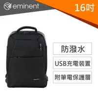 在飛比找蝦皮購物優惠-【eminent 萬國通路】 休閒商務筆電背包WX61E/黑