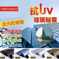 在飛比找PChome24h購物優惠-【fioja費歐】100x300cm抗UV防曬玻璃貼膜（1入