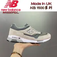 在飛比找Yahoo!奇摩拍賣優惠-精品代購?New Balance 1500 UK英產系列 M