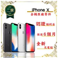 在飛比找森森購物網優惠-【福利品】Apple iPhone X 256GB 5.8吋