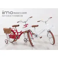 在飛比找蝦皮購物優惠-限量全新現貨日本iimo兒童腳踏車16吋