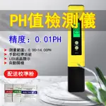 PH值酸度計 PH 酸鹼值 酸度筆 測試筆 酸鹼度計 PH監測 水質檢測器 魚缸 水族 PH測試筆 PH酸鹼測試筆