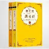 在飛比找遠傳friDay購物優惠-傅佩榮講易經：詳解易經六十四卦（全二冊）[75折] TAAZ