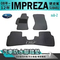 在飛比找樂天市場購物網優惠-2008~2012年 IMPREZA 硬皮鯊 速霸陸 SUB