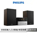 【享4%點數回饋】PHILIPS TAM3205 時尚藍牙微型音響 CD播放 家庭音響 電視音響 家庭劇院 多媒體音響 音響喇叭