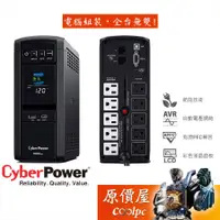 在飛比找蝦皮商城優惠-CyberPower碩天 CP1000PFCLCDa 100