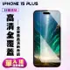 【KL鋼化膜】IPhone 15 PLUS 鋼化膜非滿版高清透明手機保護膜