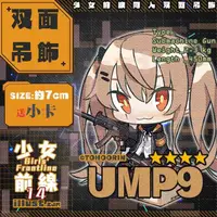 在飛比找蝦皮購物優惠-【喵燐堂TOHOORIN】【少女前線14】UMP9 VER2