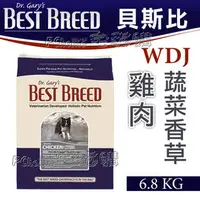 在飛比找PChome商店街優惠-美國BEST BREED貝斯比《全齡犬雞肉+蔬菜香草配方-B