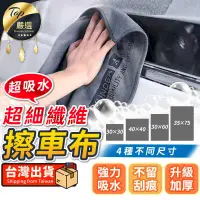 在飛比找PChome24h購物優惠-【40x40cm】擦車布 超細纖維布 洗車布 纖維布 HNC